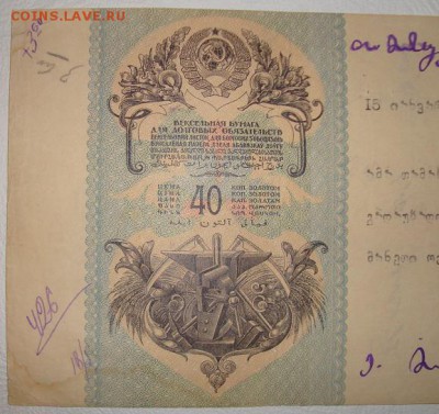 Вексельная бумага 40 копеек золотом. До 06.02. в 22.00 МСК - DSC02711.JPG