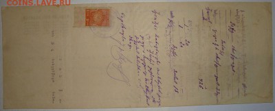 Вексельная бумага 40 копеек золотом. До 06.02. в 22.00 МСК - DSC02714.JPG
