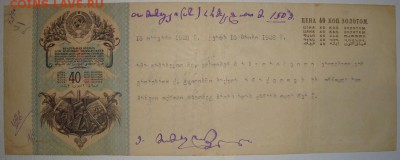 Вексельная бумага 40 копеек золотом. До 06.02. в 22.00 МСК - DSC02707.JPG
