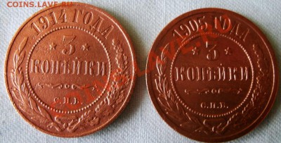 3 копейки 1914 , 1905 г.  ДО 5.04.2011 г.,   21:30 мск.вр. - GEDC0677.JPG