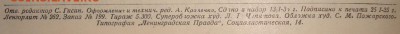 Пиковая дама (пост. Мейерхольда), 1935г. До 08.02. в 22.00 М - DSC02865_15.JPG