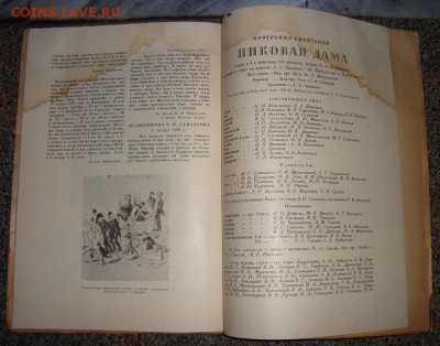 Пиковая дама (пост. Мейерхольда), 1935г. До 08.02. в 22.00 М - DSC02856_14.JPG