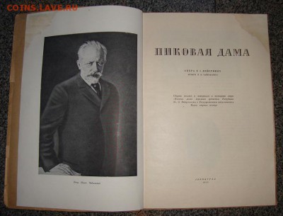 Пиковая дама (пост. Мейерхольда), 1935г. До 08.02. в 22.00 М - DSC02810_4.JPG