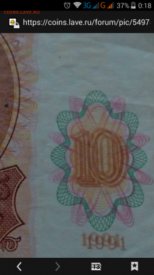 Брак печати 10 руб 1991г - Screenshot_2018-02-02-00-18-43