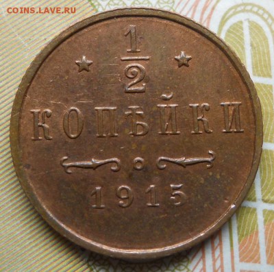 2 копейки 1915. Оценка - Изображение 013