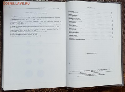 Юсупов.Российские монеты 1699-1917 - 20171109_150704