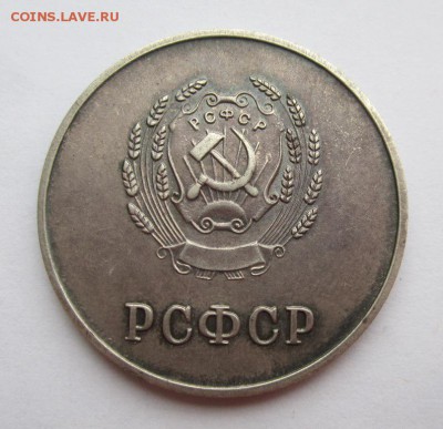 Школьная медаль РСФСР 1954г ,окончание 5.02.2018г в 22.00 - 2.JPG