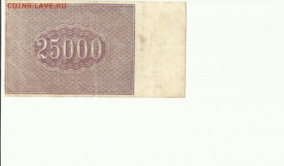 25 000 руб.1921г. до 04.02.18г. - Scan 3