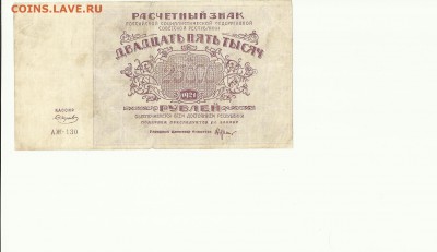 25 000 руб.1921г. до 04.02.18г. - Scan 2