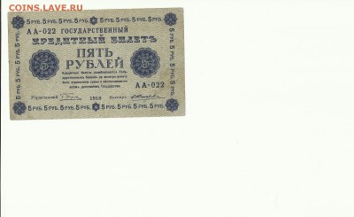 5 руб.1918г. до 04.02.18г. - Scan 4