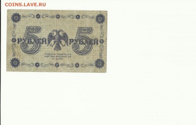 5 руб.1918г. до 04.02.18г. - Scan 5