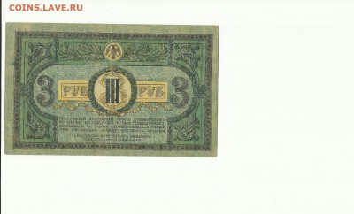 3 руб. 1918г.Ростов до 04.02.18г. - Scan 9
