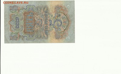 5 руб 1947г. до 04.02.18г. - Scan 11