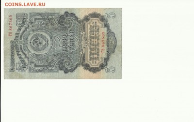 5 руб 1947г. до 04.02.18г. - Scan 10