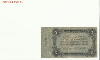 5 руб.1917г Одесса до 04.02.18г. - Scan 28