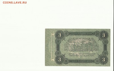 3 руб.1917г Одесса до 04.02.18г. - Scan 30