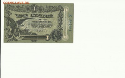 3 руб.1917г Одесса до 04.02.18г. - Scan 29