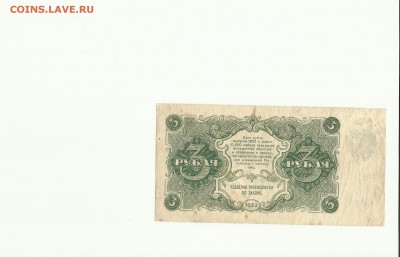 3 руб.1922г. до 04.02.18г. - Scan 32
