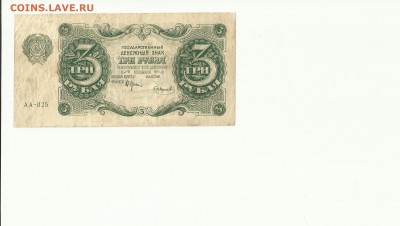 3 руб.1922г. до 04.02.18г. - Scan 31
