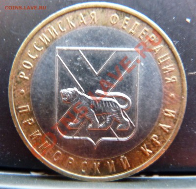 10р. Приморье, знак типаII шт. В ? - приморье1.JPG
