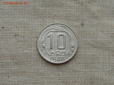 10 коп 1946 до 5.02.2018 в 21-00 МСК - RSCN0401.JPG