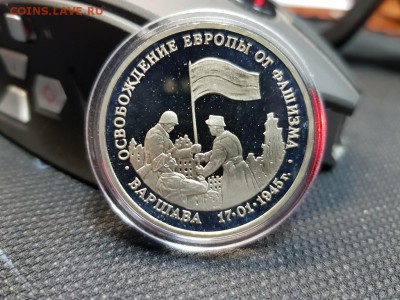 3 рубля 1995 г. Освобождение европы Варшава. до 06.02 - 20180201_151046