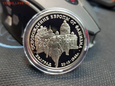 3 рубля 1995 г. Освобождение европы Белград. до 06.02 - 20180201_150851