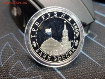 3 рубля 1995 г. Капитуляция Японии. до 06.02 - 20180201_145727