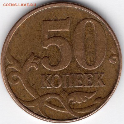 50 копеек 2010 года. ММД. Шт. В. - img174