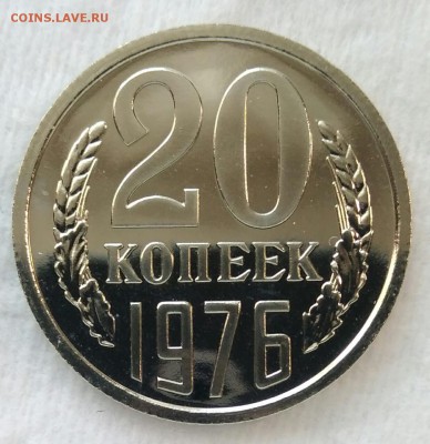 20 копеек 1976 BUNC до 08.02.2018 в 22.00 мск - IMG_20180131_161246