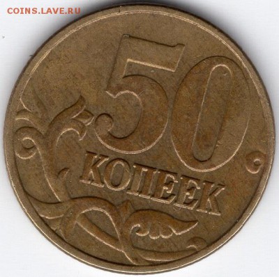 50 копеек 2005 года. ММД. Шт. Б2 - img176