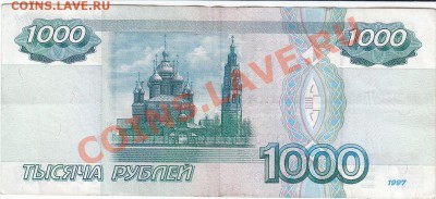 1000 руб 1997 - IMG_0003