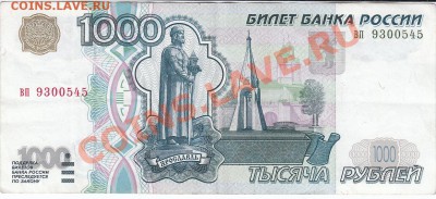 1000 руб 1997 - IMG_0004