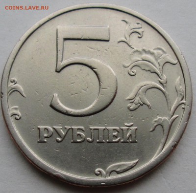 5 рублей 2003сп - 7фев 22-00мск - IMG_1399.JPG