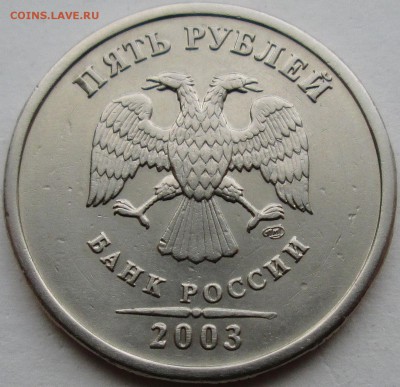 5 рублей 2003сп - 7фев 22-00мск - IMG_1393.JPG