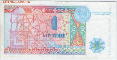 Казахстан 1 тенге 1993 г. до 08.02.18 г. в 23.00 - Scan-180201-0005
