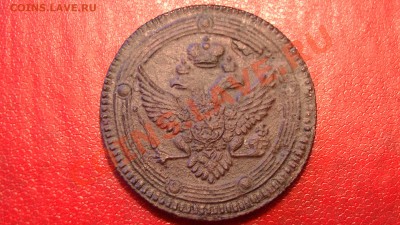 5 копеек 1802 год ЕМ - PIC_2149.JPG