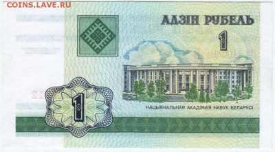Беларусь 1 рубль 2000 г. до 08.02.18 г. в 23.00 - Scan-180201-0002