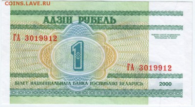 Беларусь 1 рубль 2000 г. до 08.02.18 г. в 23.00 - Scan-180201-0006