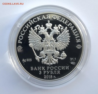 3 рубля ЧМ по футболу 2018 Санкт-Петербург 05.02 22-00 - BC873EA5-4996-4328-A1F8-CF0FEFD021E2