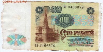 100 рублей 1991 г. ББ 9466679 до 08.02.18 г. в 23.00 - Scan-180201-0004