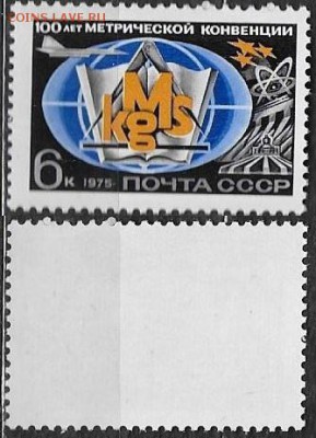 СССР 1975. №4442. Метрическая конвенция - 4442