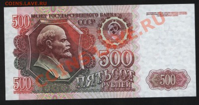 500 рублей 1992г. Пресс до 4.04  22-30 мск - Изображение 1138