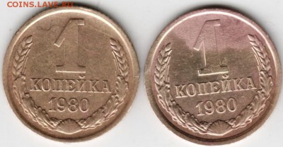 1 копейка 1980 г. 2 шт. до 08.02.18 г. в 23.00 - Scan-180201-0026