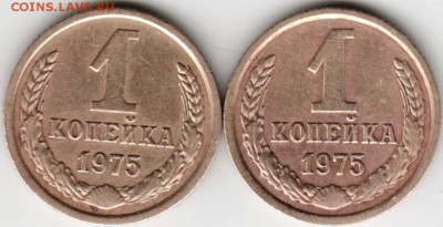 1 копейка 1975 г. 2 шт. до 08.02.18 г. в 23.00 - Scan-180201-0029