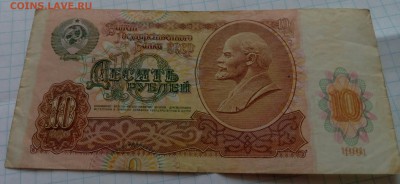 Брак печати 10 руб 1991г - IMG_20180202_120105