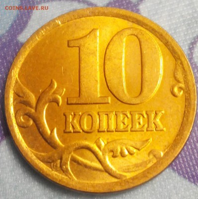 10 коп.2002г.сп шт 2.3.РЕДКАЯ. - 2018201190429-1