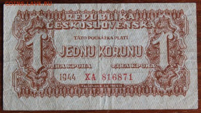 1 крона чехословакия 1944 - IMG_2112.JPG