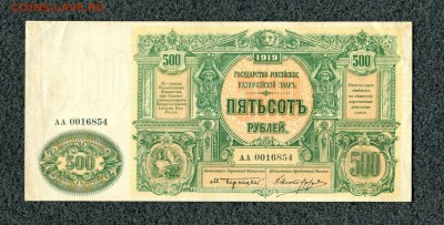 ВСЮР Деникин Лондонка 500 р 1919 АА Никифоров до 05.02 21-00 - 2b