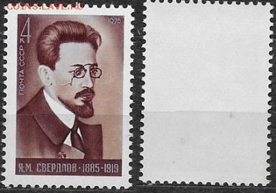 СССР 1975. №4470. Свердлов. - 4470